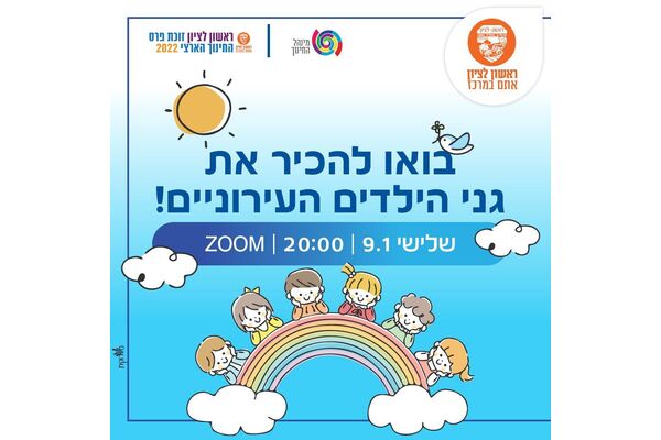 צילום מתוך דף הפייסבוק עיריית ראשון לציון