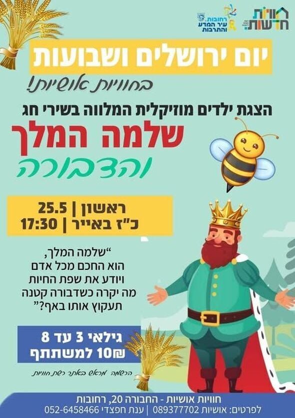 צילום מתוך דף הפייסבוק חוויות אושיות