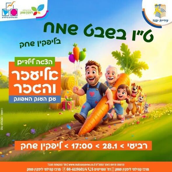 צילום מתוך דף הפייסבוק מרכז קהילתי ליפקין-שחק