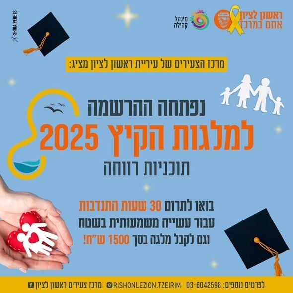 צילום מתוך דף הפייסבוק מרכז צעירים ראשון לציון
