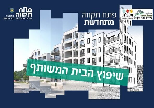 צילום מתוך דף הפייסבוק עיריית פתח תקווה