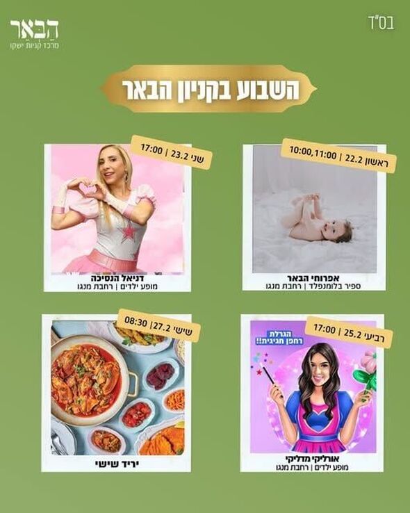 צילום מתוך דף הפייסבוק קניון הבאר
