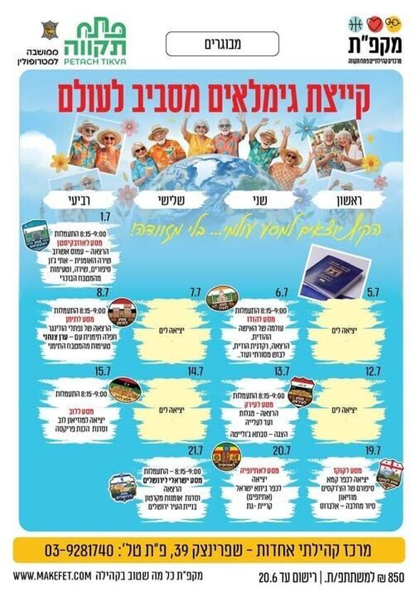 צילום מתוך דף הפייסבוק מרכז קהילתי אחדות פתח תקווה