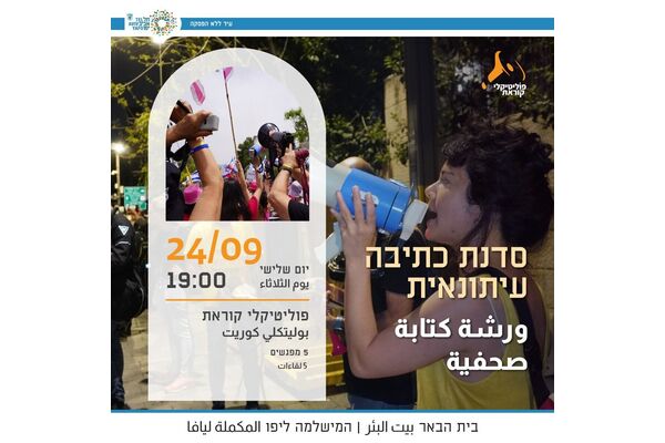 צילום מתוך דף הפייסבוק בית הבאר بيت البئر