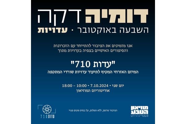 צילום מתוך דף הפייסבוק מוזיאון הטבע ע״ש שטיינהרדט