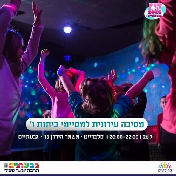 צילום מתוך דף הפייסבוק מרכז קהילתי שדה בוקר