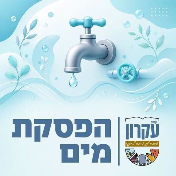 צילום מתוך דף הפייסבוק המועצה המקומית קריית עקרון