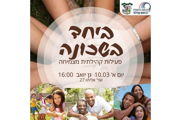 צילום מתוך דף הפייסבוק מועצה מקומית מזכרת בתיה