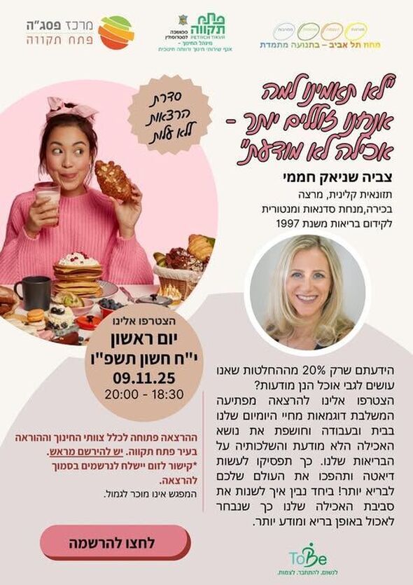 צילום מתוך דף הפייסבוק מרכז פסג"ה פתח תקוה