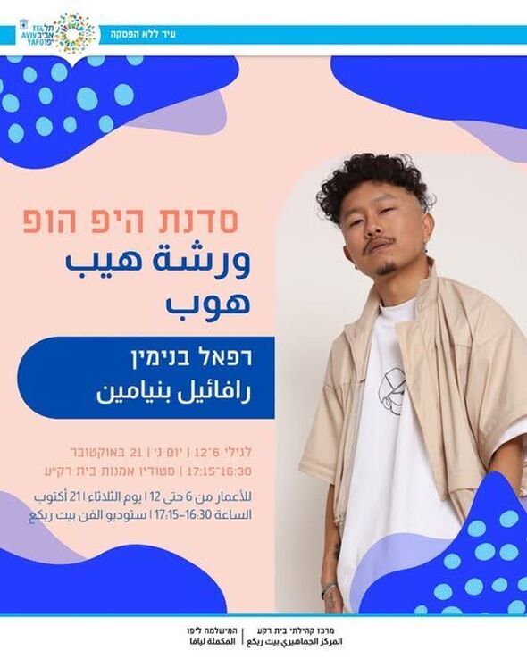 צילום מתוך דף הפייסבוק מרכז קהילתי בית רק"ע