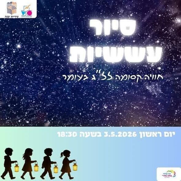 צילום מתוך דף הפייסבוק רשת מרכזים קהילתיים יבנה