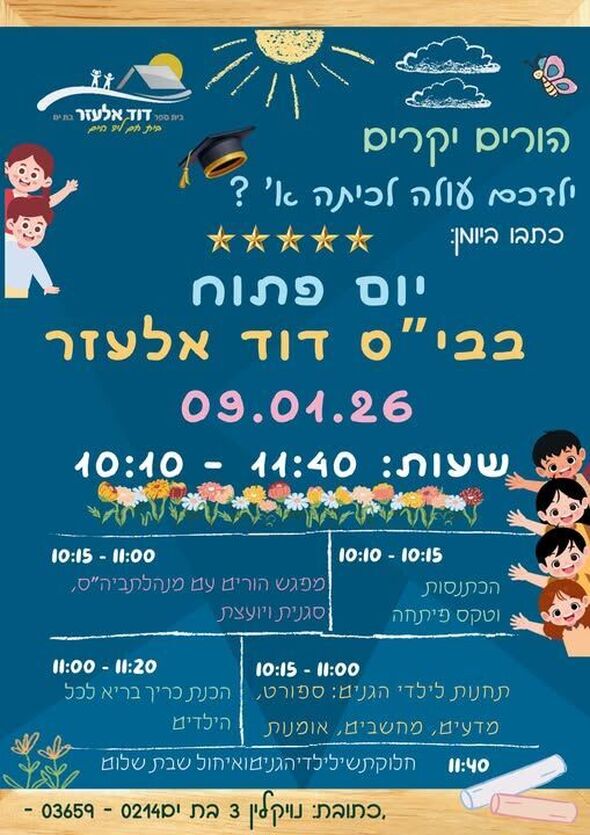 צילום מתוך דף הפייסבוק דוד אלעזר בת ים