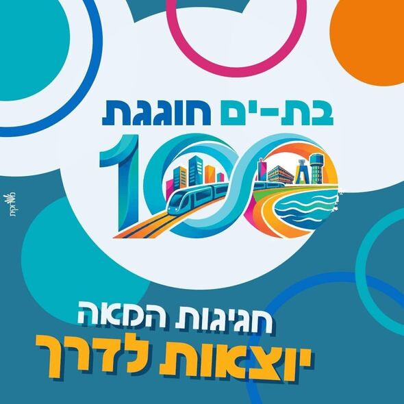 צילום מתוך דף הפייסבוק עיריית בת ים