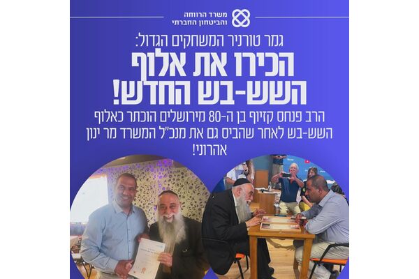 צילום מתוך דף הפייסבוק משרד הרווחה והביטחון החברתי