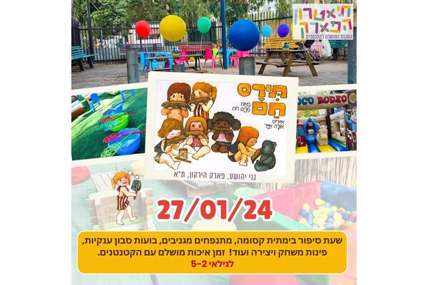 צילום מתוך דף הפייסבוק תיאטרון הפארק