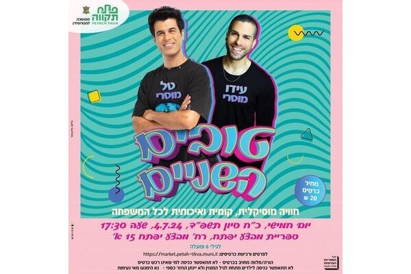 צילום מתוך דף הפייסבוק אגף הספריות העירוניות פתח-תקוה