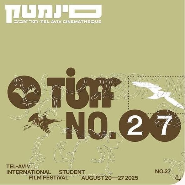 צילום מתוך דף הפייסבוק סינמטק תל אביב