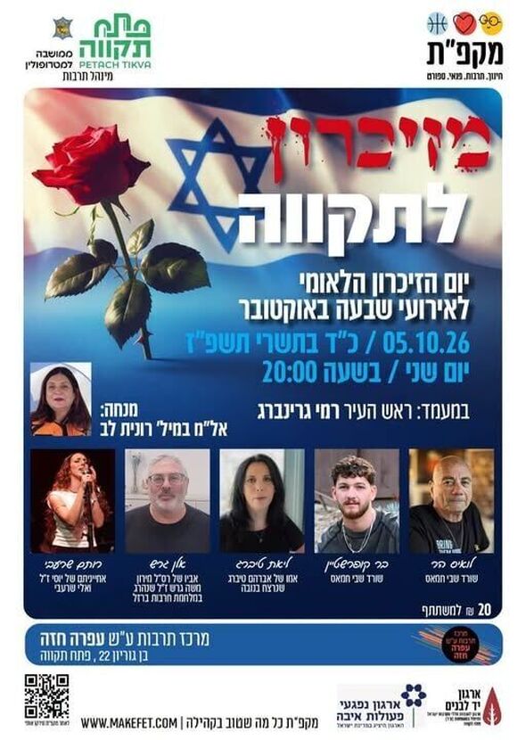 צילום מתוך דף הפייסבוק צדוק בן משה - סגן ראש העיר פ"ת