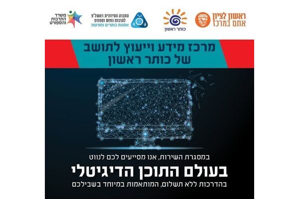 צילום מתוך דף הפייסבוק כותר ראשון