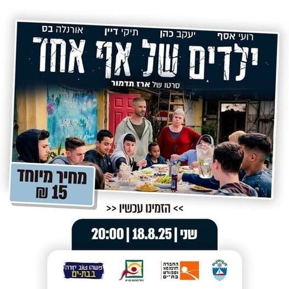 צילום מתוך דף הפייסבוק היכל התרבות בת-ים