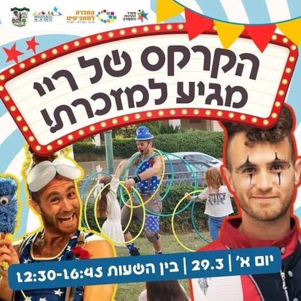 צילום מתוך דף הפייסבוק מועצה מקומית מזכרת בתיה