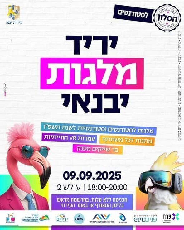 צילום מתוך דף הפייסבוק מרכז צעירים יבנה