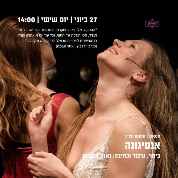 צילום מתוך דף הפייסבוק תיאטרון תמונע