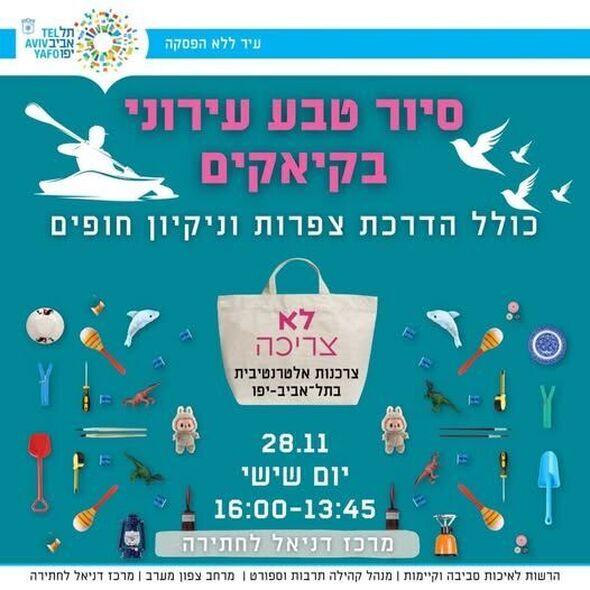 צילום מתוך דף הפייסבוק מרכז דניאל לחתירה