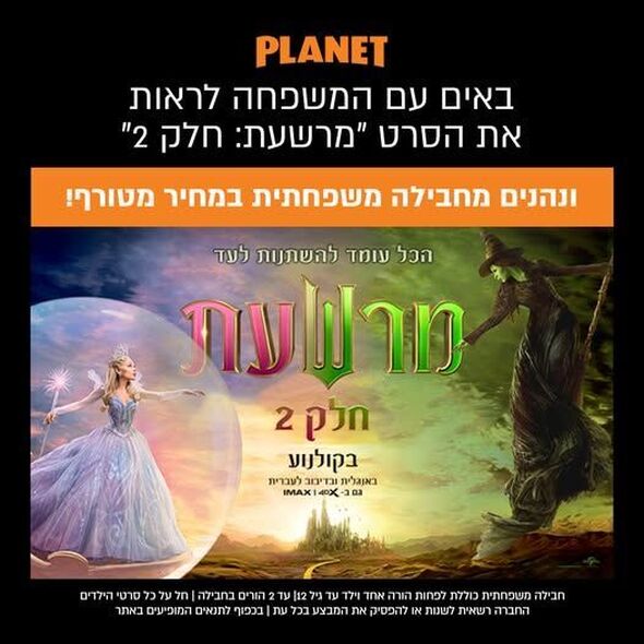 צילום מתוך דף הפייסבוק קניון עזריאלי אילון