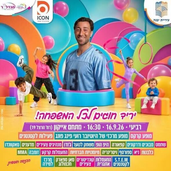 צילום מתוך דף הפייסבוק icon מרכז בילוי ופנאי