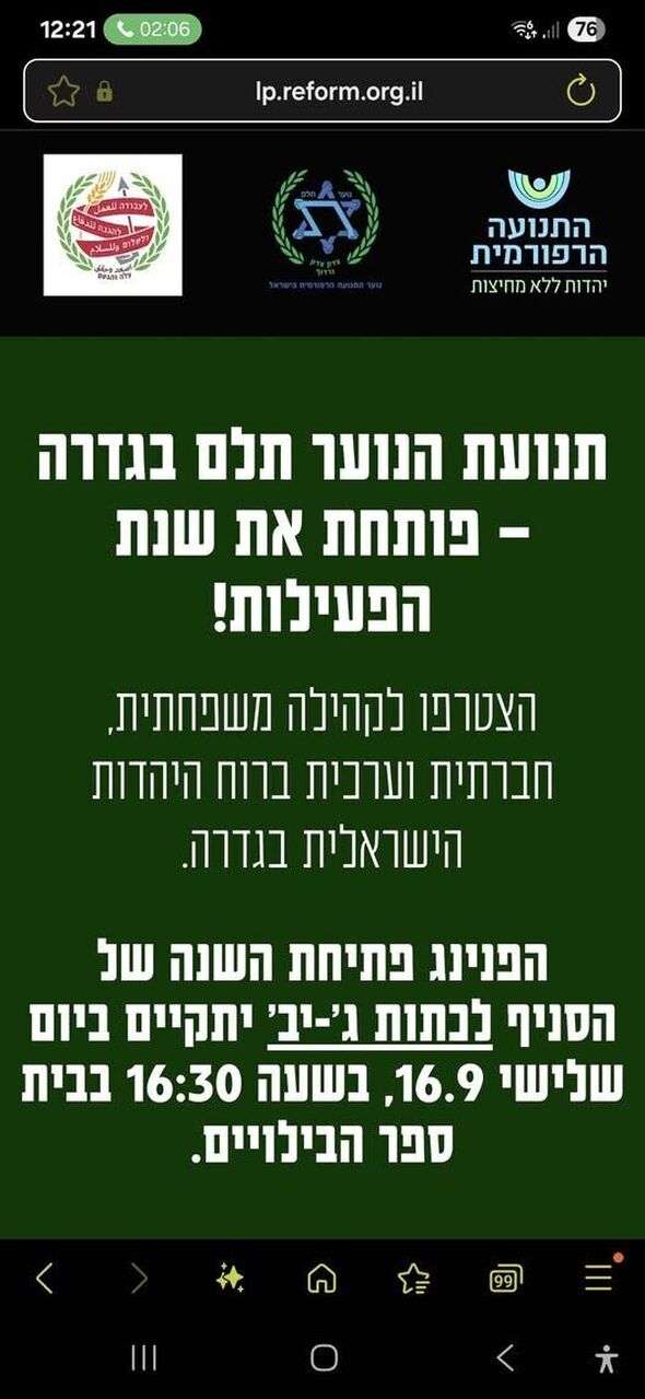 צילום מתוך דף הפייסבוק יוב"ל - קהילת גדרה