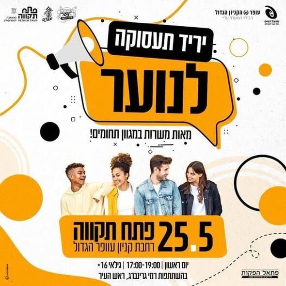צילום מתוך דף הפייסבוק מועצת הנוער העירונית פתח תקוה