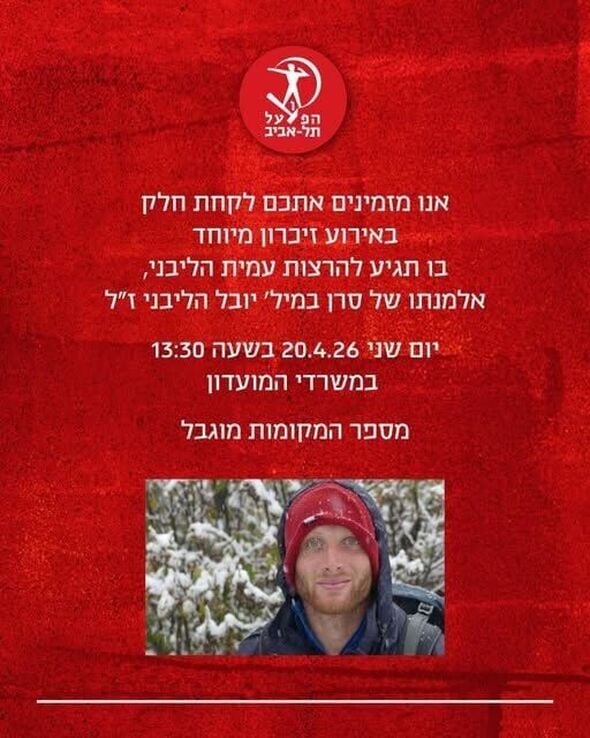 צילום מתוך דף הפייסבוק Hapoel Tel Aviv BC - מועדון הכדורסל הפועל תל אביב