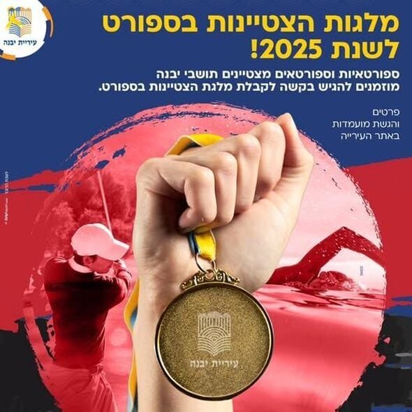 צילום מתוך דף הפייסבוק עיריית יבנה