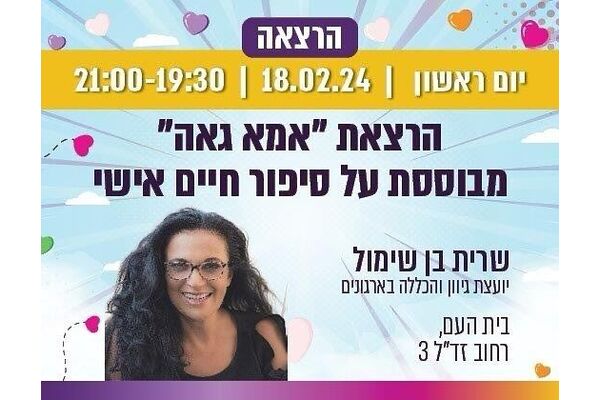 צילום מתוך דף הפייסבוק הקהילה הגאה של ראשון לציון