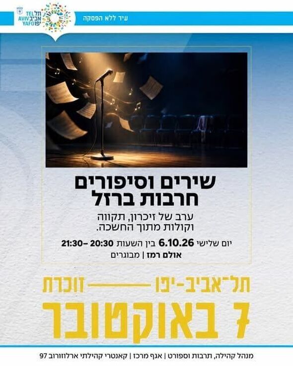 צילום מתוך דף הפייסבוק ארלוזורוב 97 - הקאנטרי הקהילתי במרכז