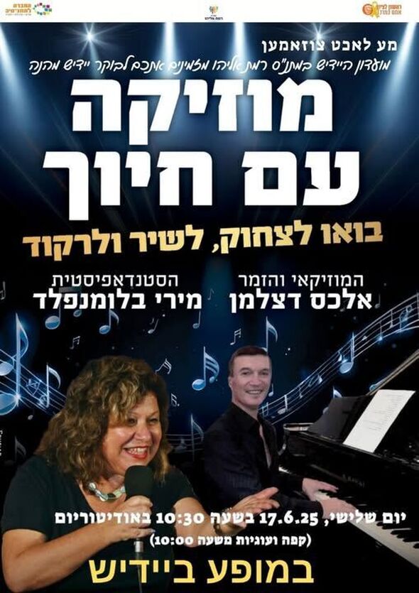 צילום מתוך דף הפייסבוק מתנ"ס רמת אליהו ראשל"צ
