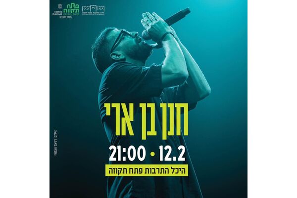 צילום מתוך דף הפייסבוק היכל התרבות פתח תקוה