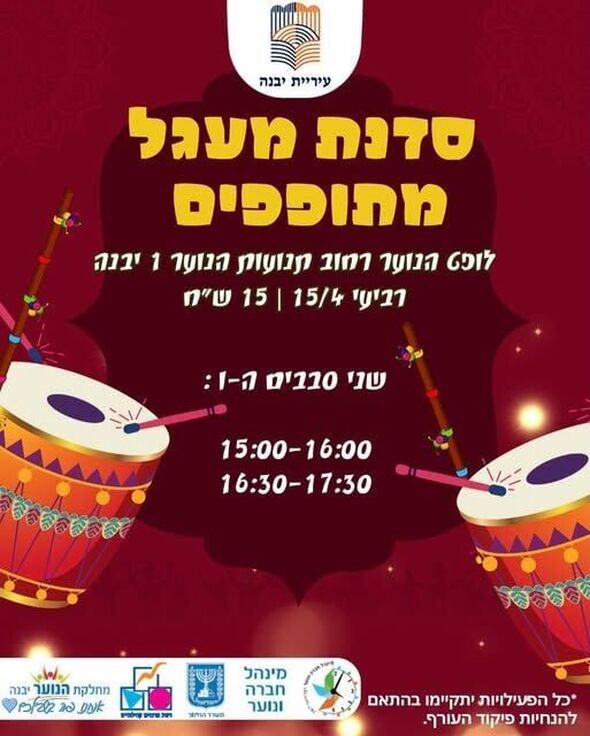 צילום מתוך דף הפייסבוק נוער יבנה