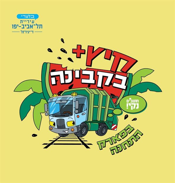 צילום:קרדיט צילום: עמית אגרונוב
