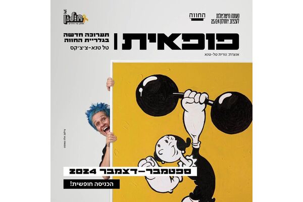 צילום מתוך דף הפייסבוק עיריית חולון