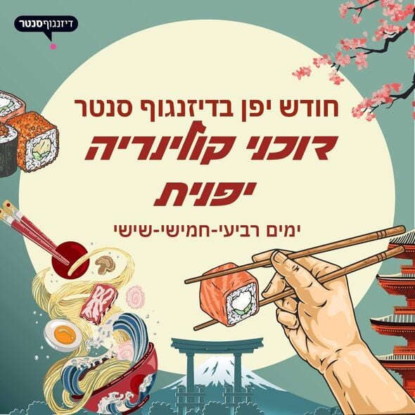 צילום מתוך דף הפייסבוק דיזנגוף סנטר תל אביב