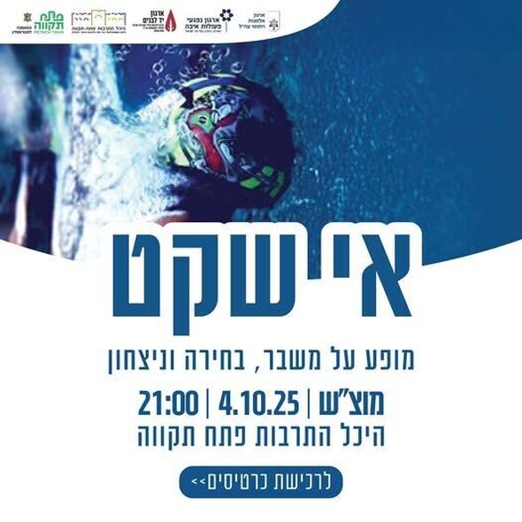 פייסבוק היכל התרבות פתח תקוה - ע"ש דב תבורי