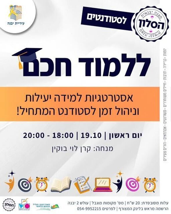 צילום מתוך דף הפייסבוק מרכז צעירים יבנה