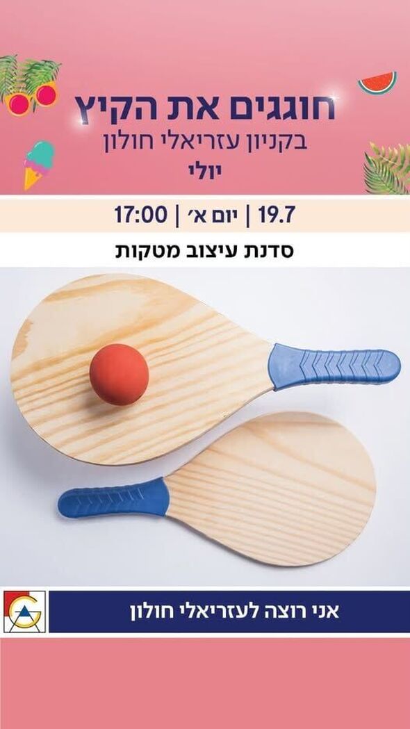צילום מתוך דף הפייסבוק קניון עזריאלי חולון