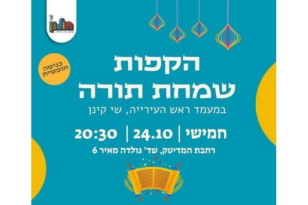 צילום מתוך דף הפייסבוק עיריית חולון
