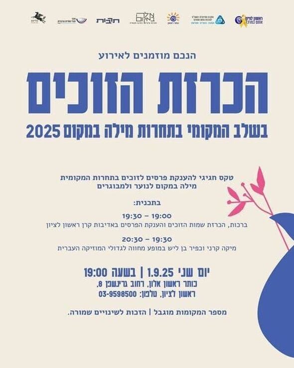 צילום מתוך דף הפייסבוק כותר ראשון