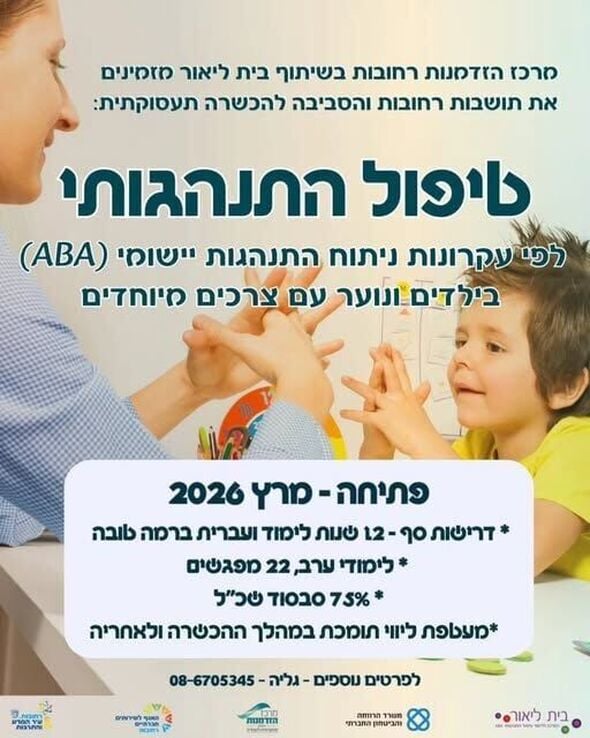 צילום מתוך דף הפייסבוק מרכז הזדמנות - רחובות