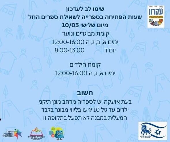 צילום מתוך דף הפייסבוק המועצה המקומית קריית עקרון