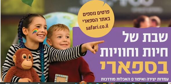 צילום מתוך דף הפייסבוק ספארי רמת גן  Ramat Gan Safari
